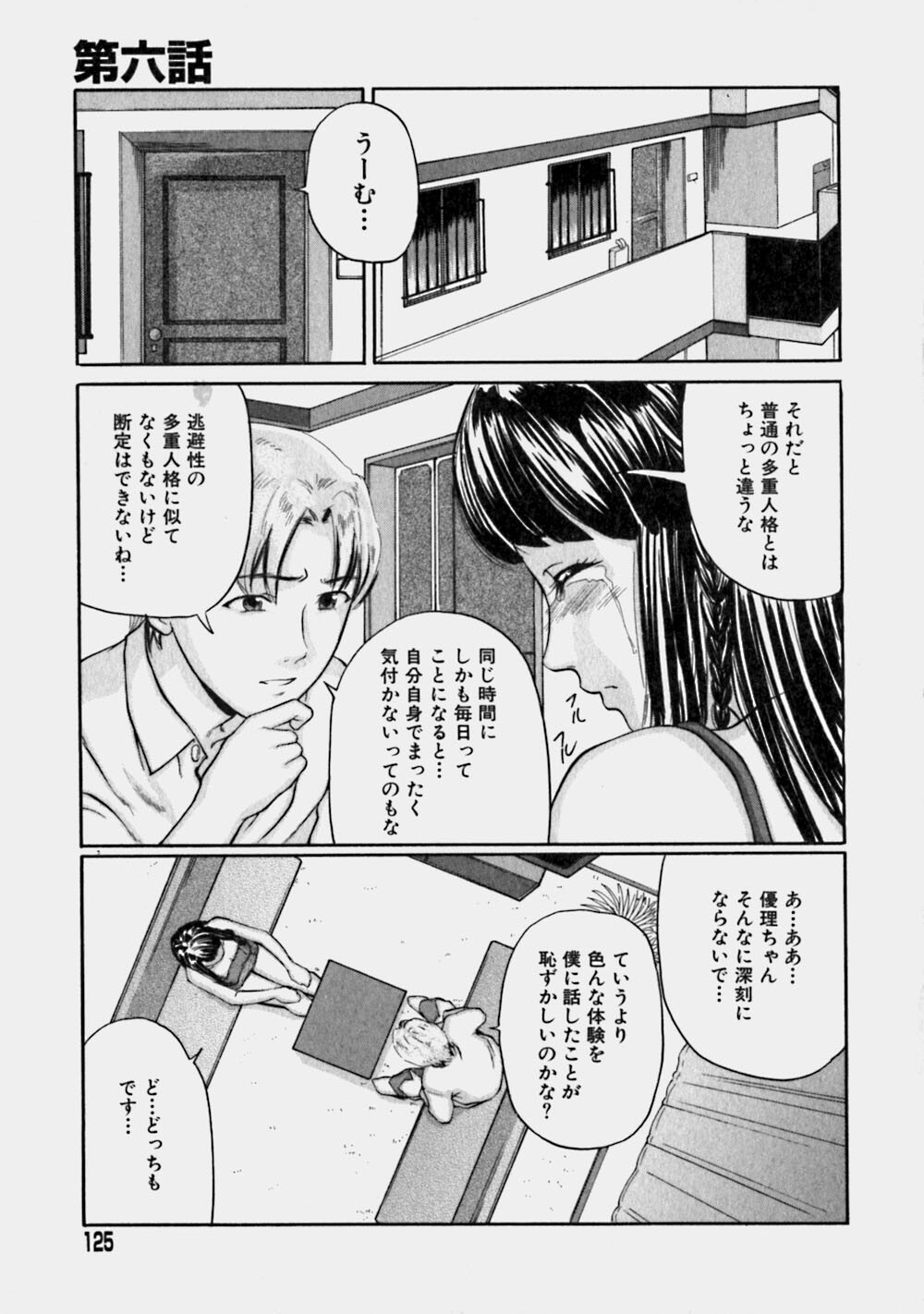 [Matsusaka Takeshi] Reversible page 124 full