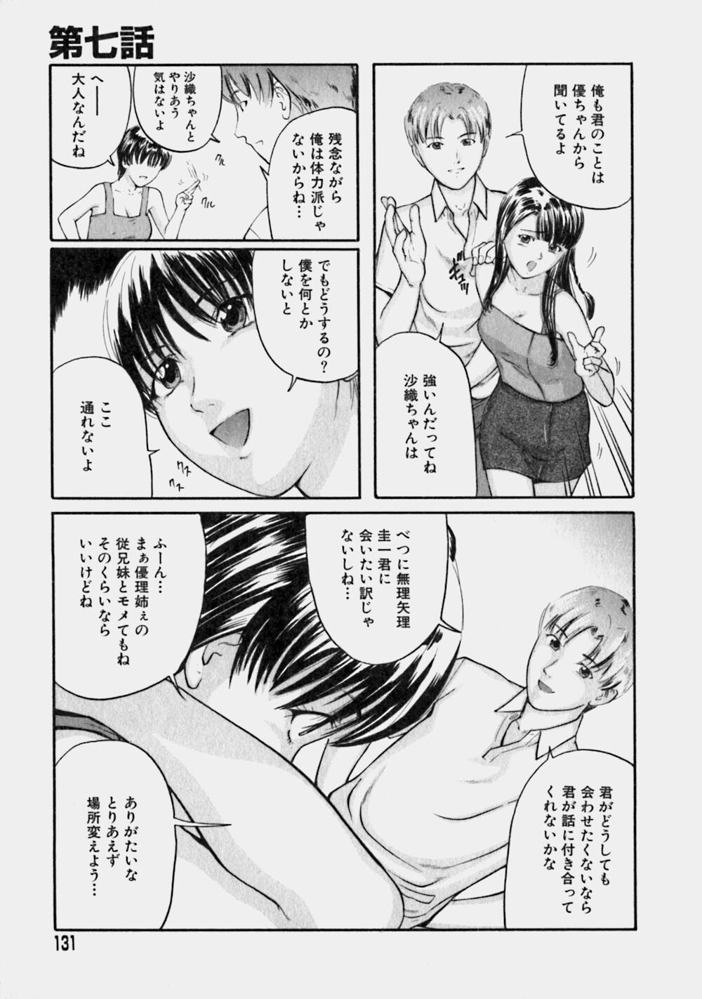 [Matsusaka Takeshi] Reversible page 130 full