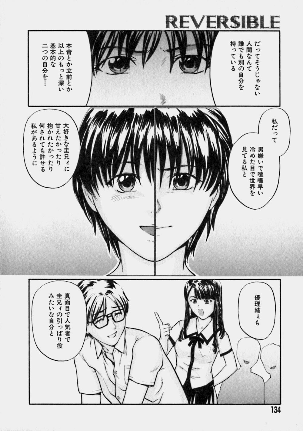 [Matsusaka Takeshi] Reversible page 133 full