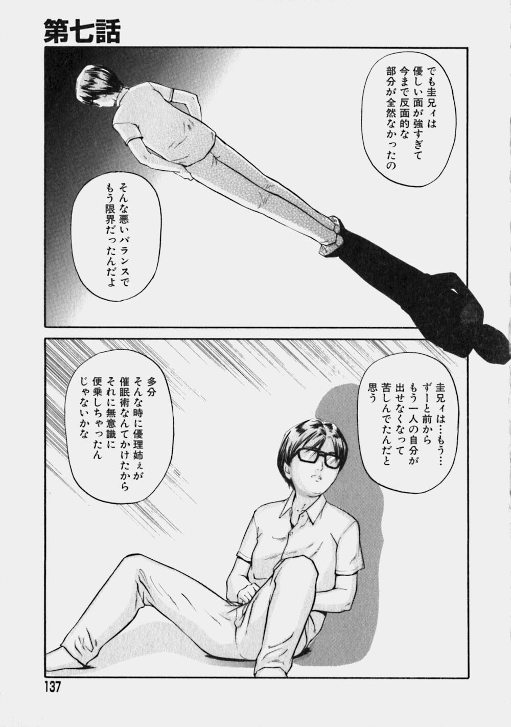 [Matsusaka Takeshi] Reversible page 136 full