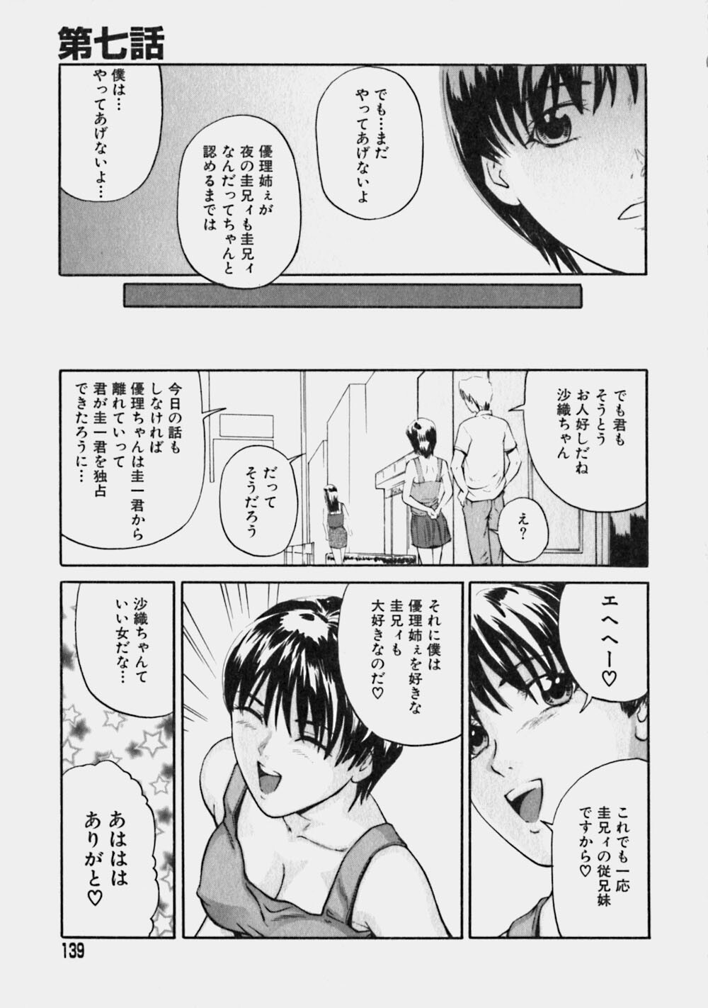 [Matsusaka Takeshi] Reversible page 138 full