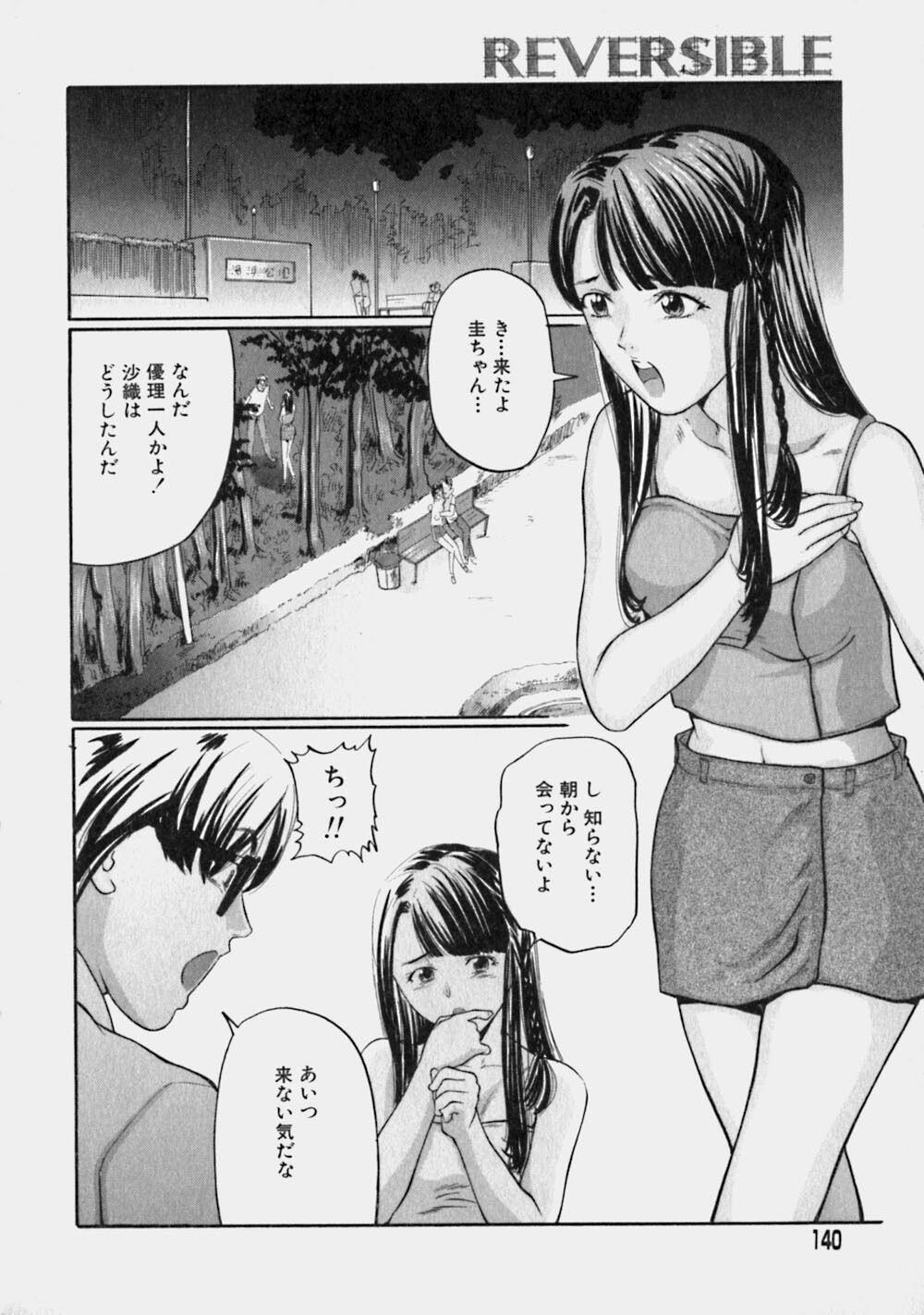 [Matsusaka Takeshi] Reversible page 139 full