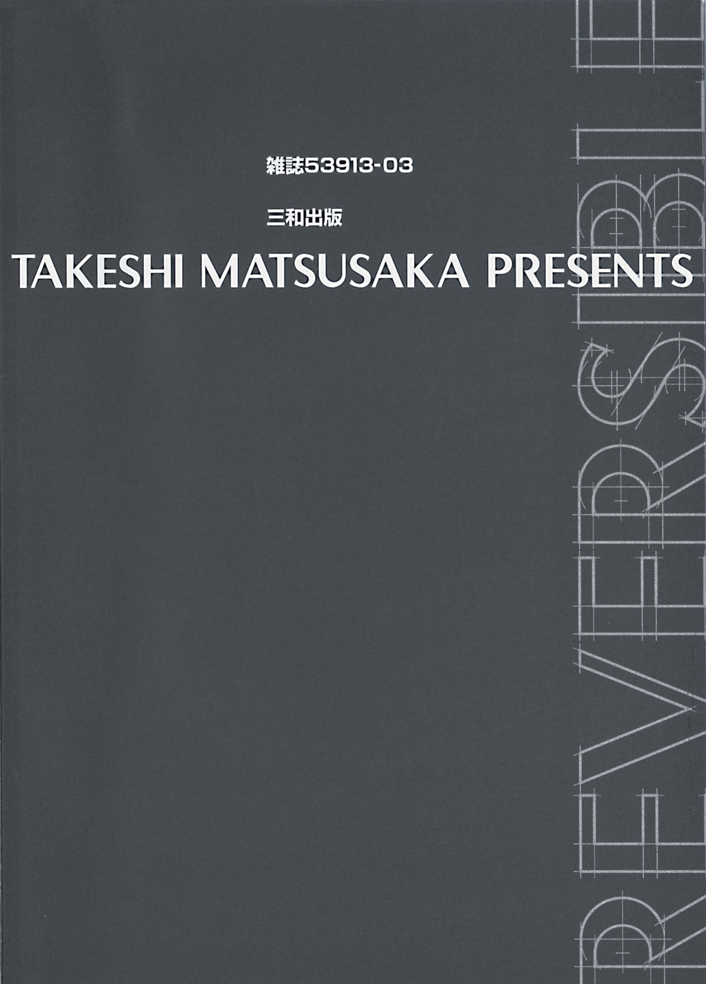 [Matsusaka Takeshi] Reversible page 5 full