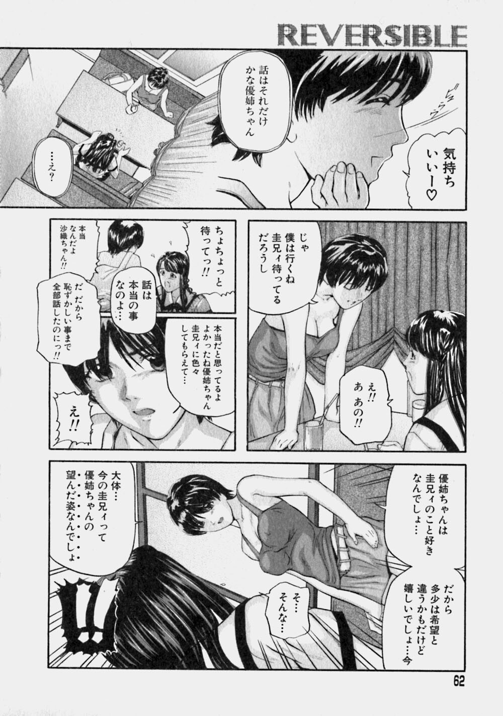 [Matsusaka Takeshi] Reversible page 61 full