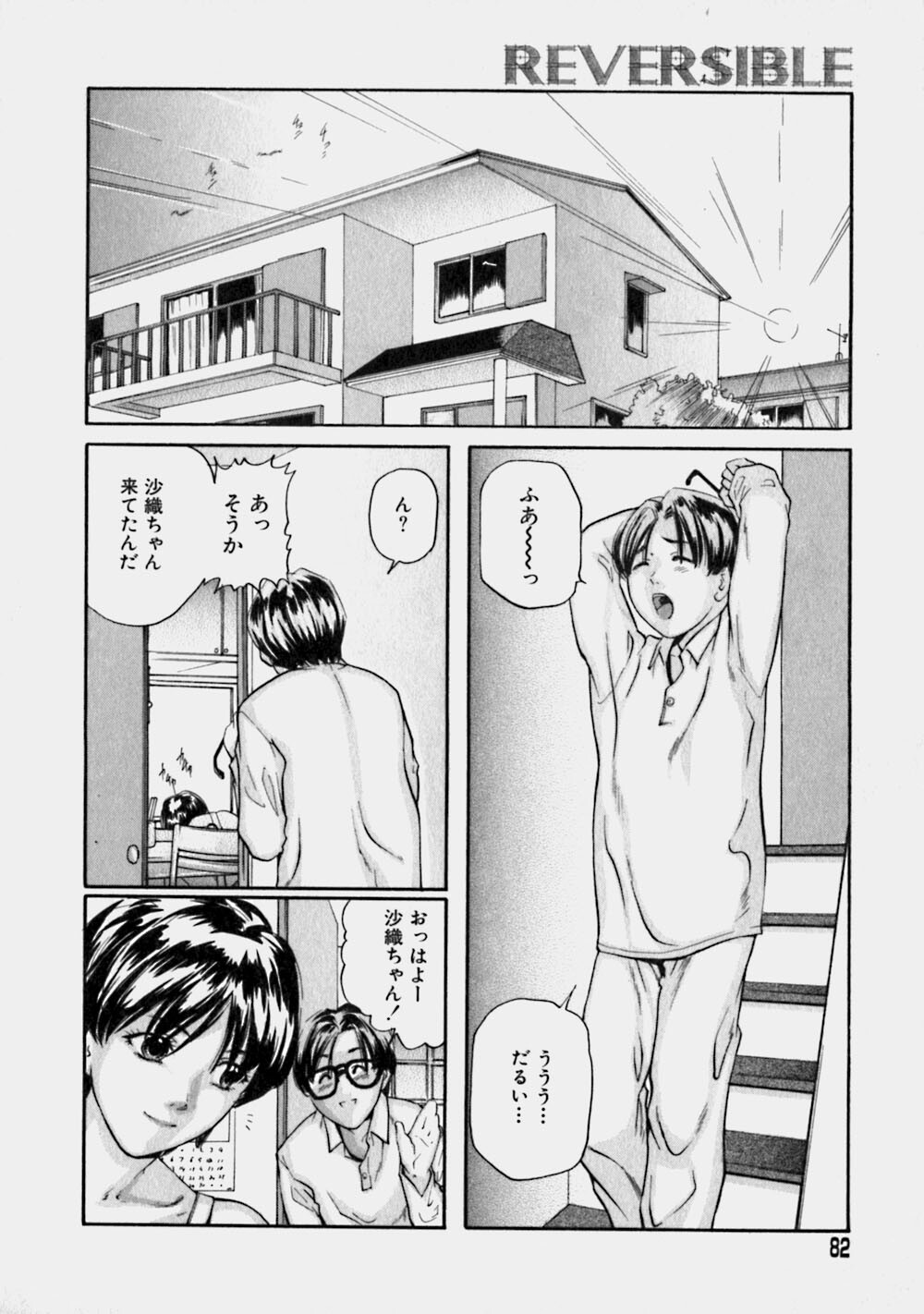 [Matsusaka Takeshi] Reversible page 81 full