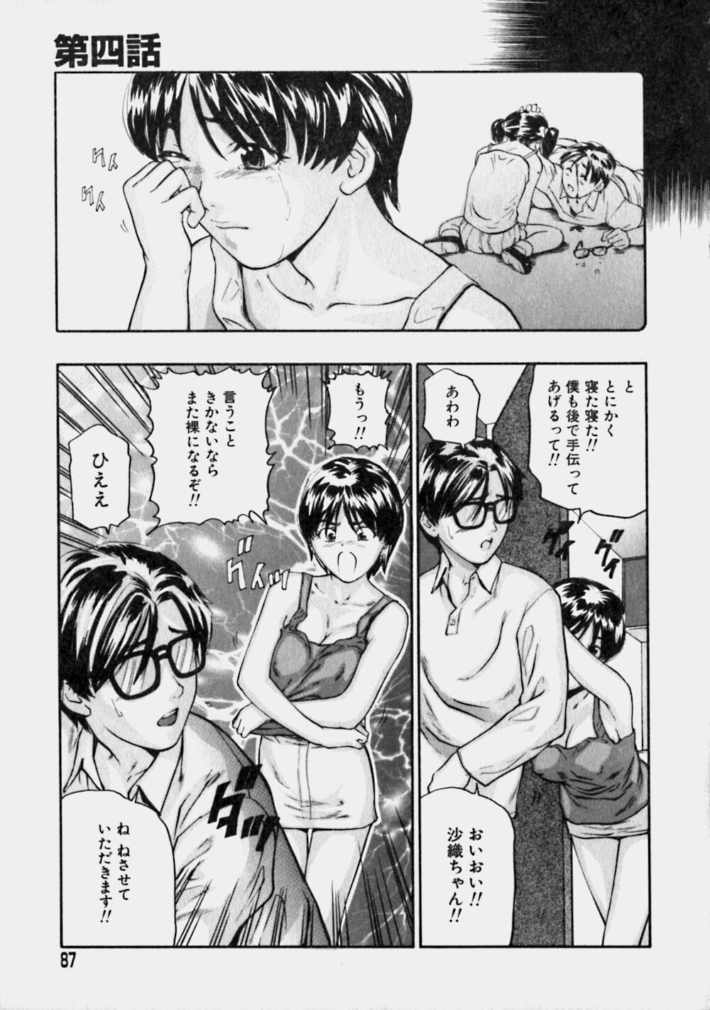 [Matsusaka Takeshi] Reversible page 86 full