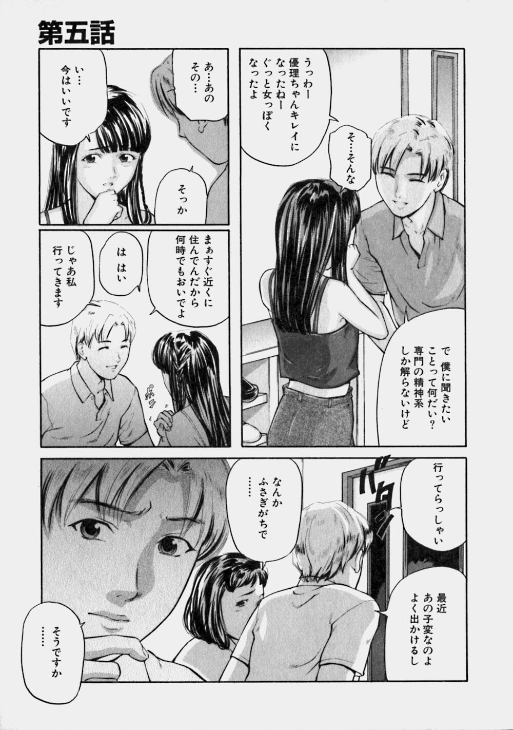 [Matsusaka Takeshi] Reversible page 90 full