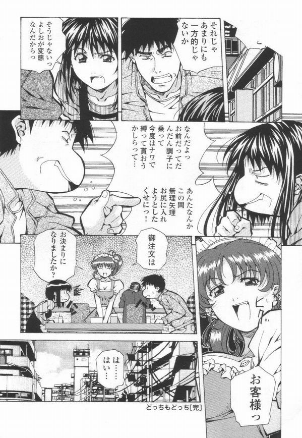 [Amano Youki] Totsugeki! Junjouha page 116 full