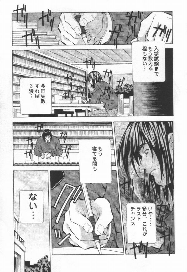 [Amano Youki] Totsugeki! Junjouha page 117 full