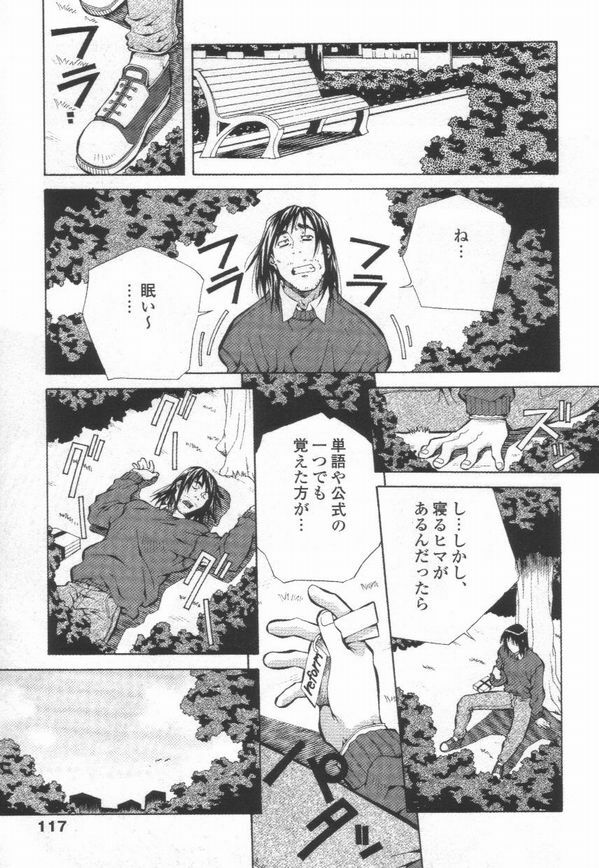 [Amano Youki] Totsugeki! Junjouha page 119 full