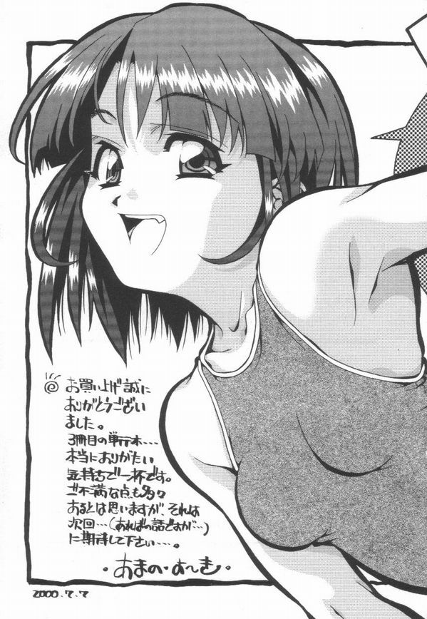 [Amano Youki] Totsugeki! Junjouha page 167 full