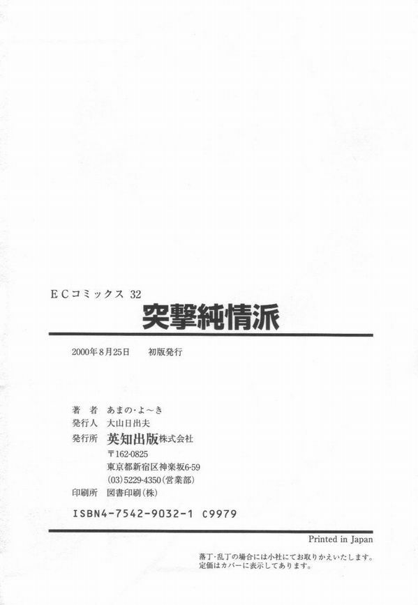 [Amano Youki] Totsugeki! Junjouha page 168 full