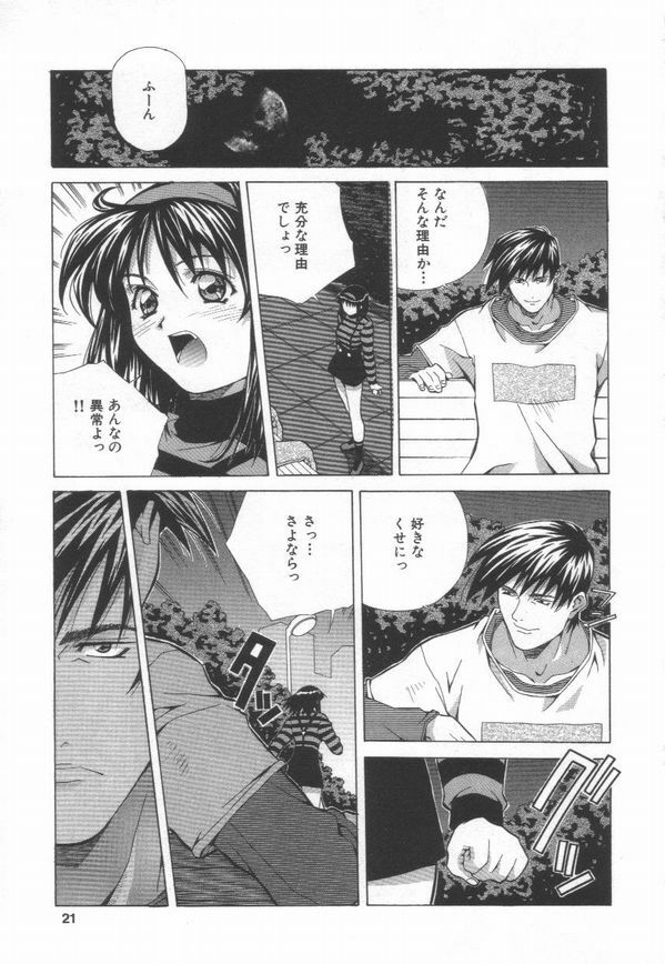 [Amano Youki] Totsugeki! Junjouha page 23 full