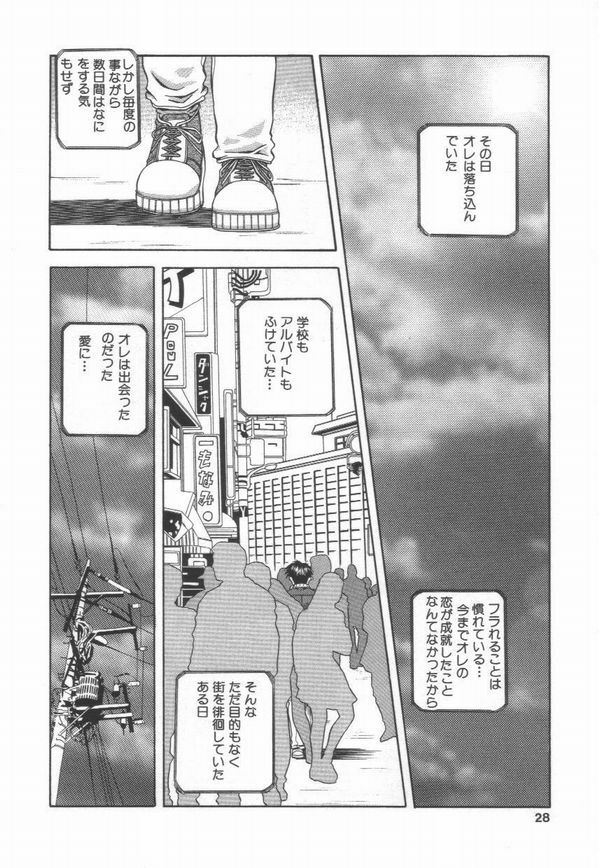 [Amano Youki] Totsugeki! Junjouha page 30 full