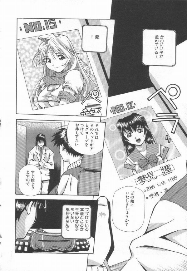 [Amano Youki] Totsugeki! Junjouha page 32 full