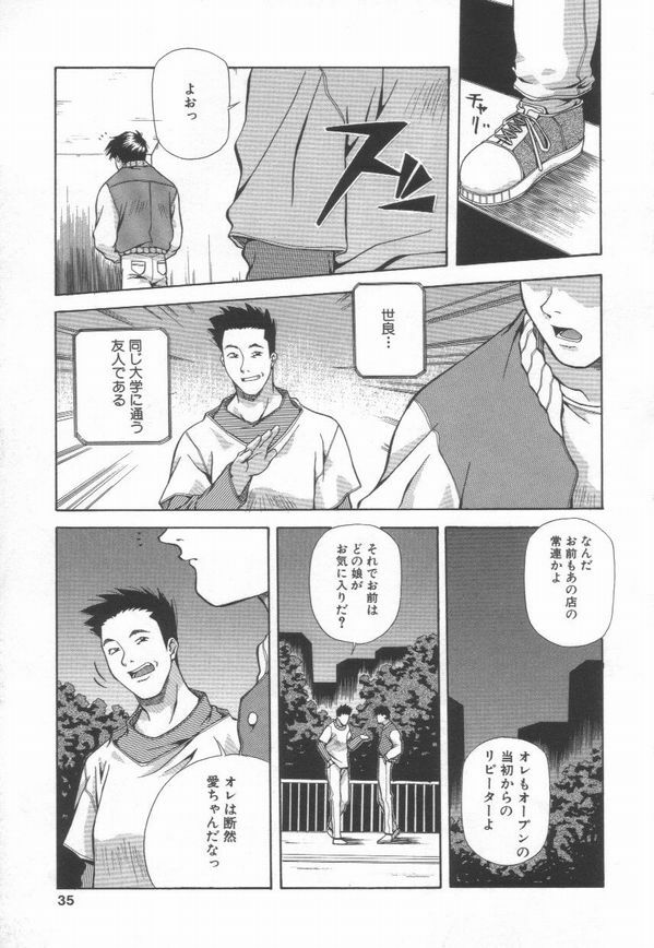 [Amano Youki] Totsugeki! Junjouha page 37 full
