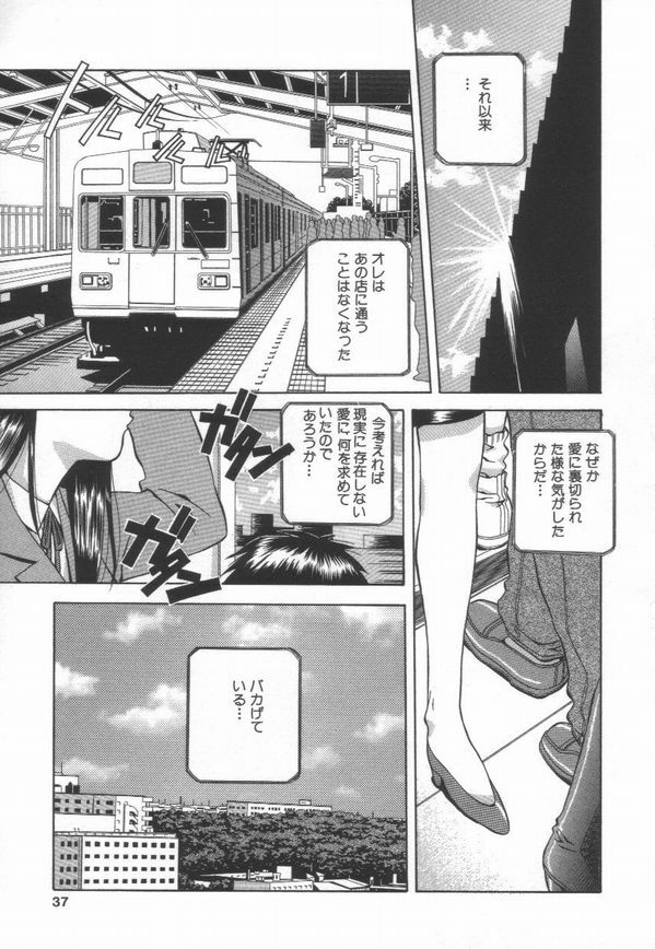 [Amano Youki] Totsugeki! Junjouha page 39 full