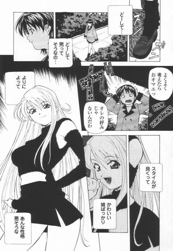 [Amano Youki] Totsugeki! Junjouha page 46 full