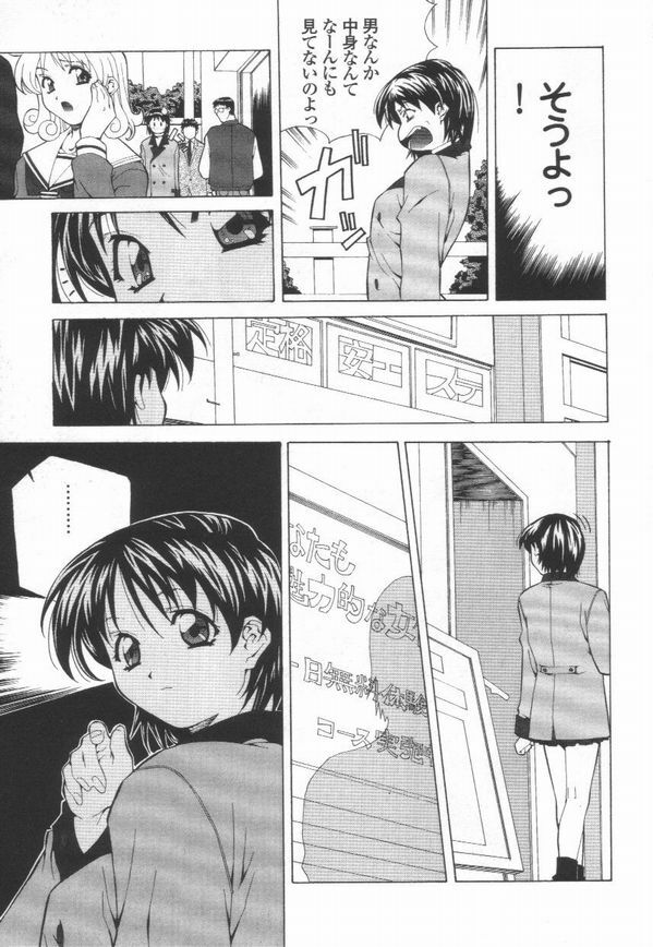 [Amano Youki] Totsugeki! Junjouha page 47 full