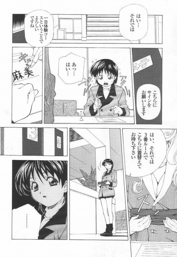 [Amano Youki] Totsugeki! Junjouha page 48 full