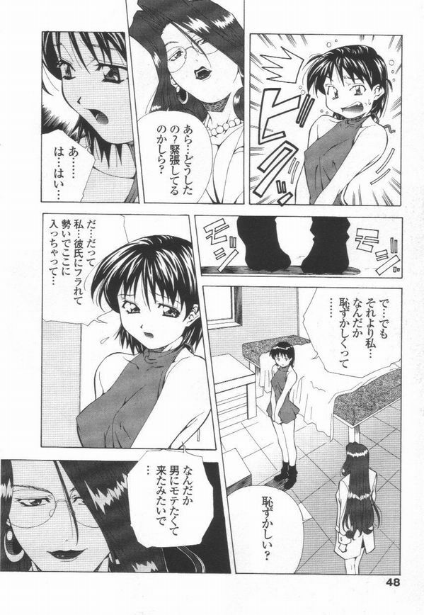 [Amano Youki] Totsugeki! Junjouha page 50 full