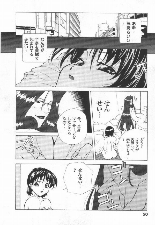 [Amano Youki] Totsugeki! Junjouha page 52 full