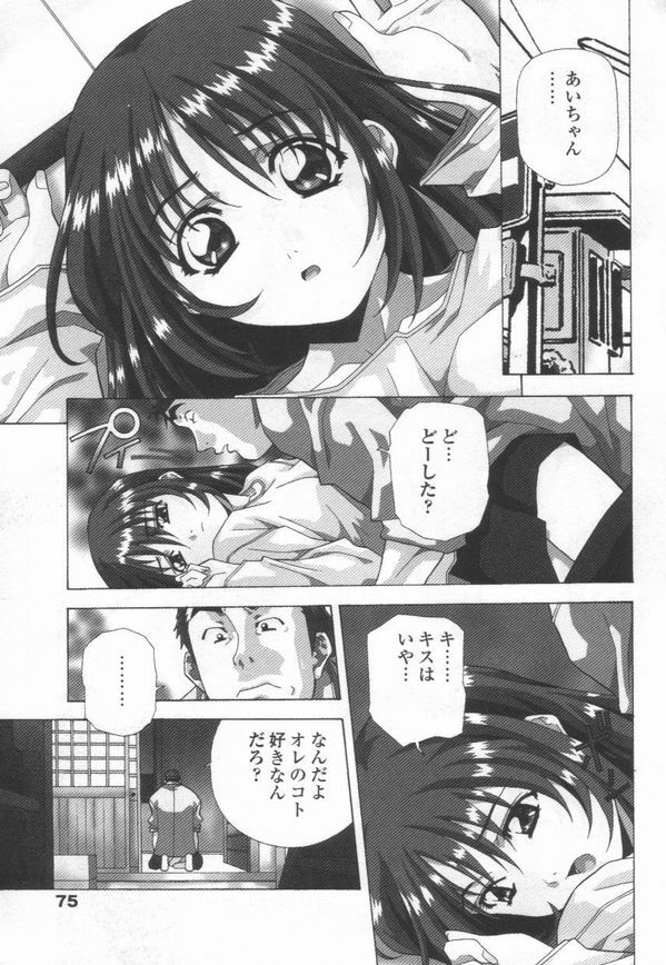 [Amano Youki] Totsugeki! Junjouha page 77 full