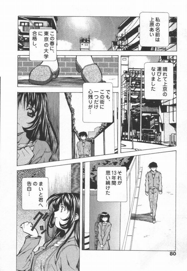 [Amano Youki] Totsugeki! Junjouha page 82 full