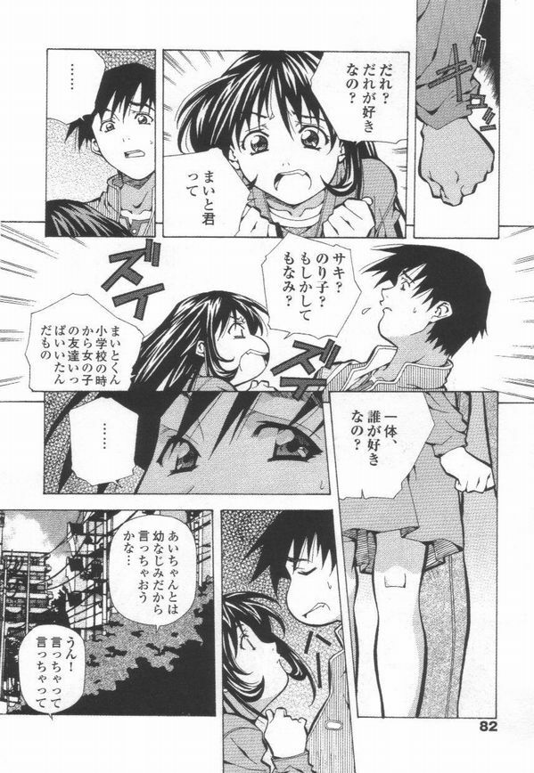 [Amano Youki] Totsugeki! Junjouha page 84 full