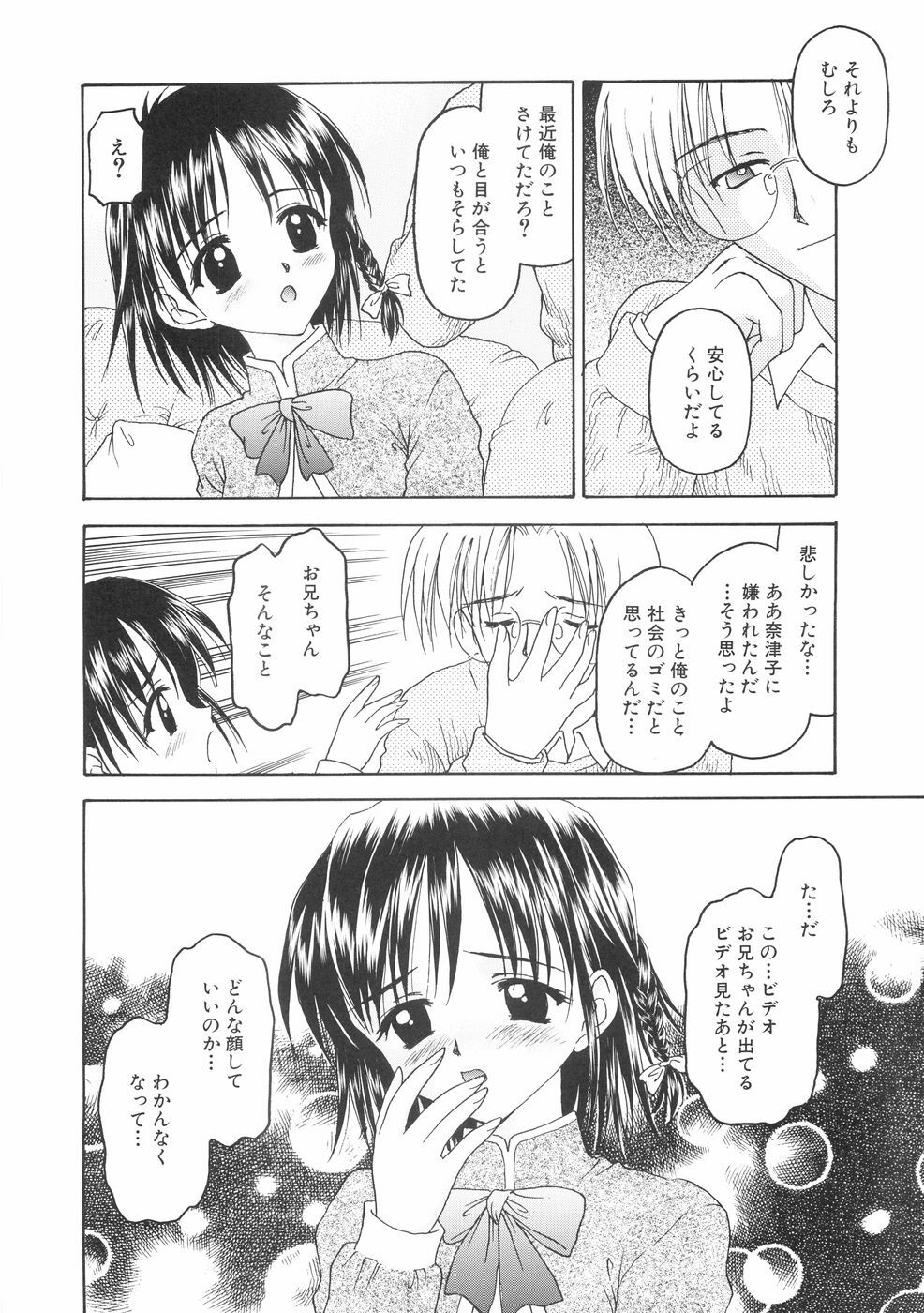 [Kageno Illyss] Hontouni Taisetsu na Mono - The really important one. page 172 full