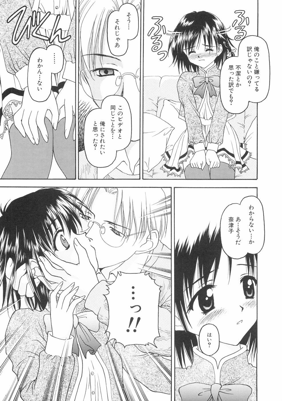 [Kageno Illyss] Hontouni Taisetsu na Mono - The really important one. page 173 full
