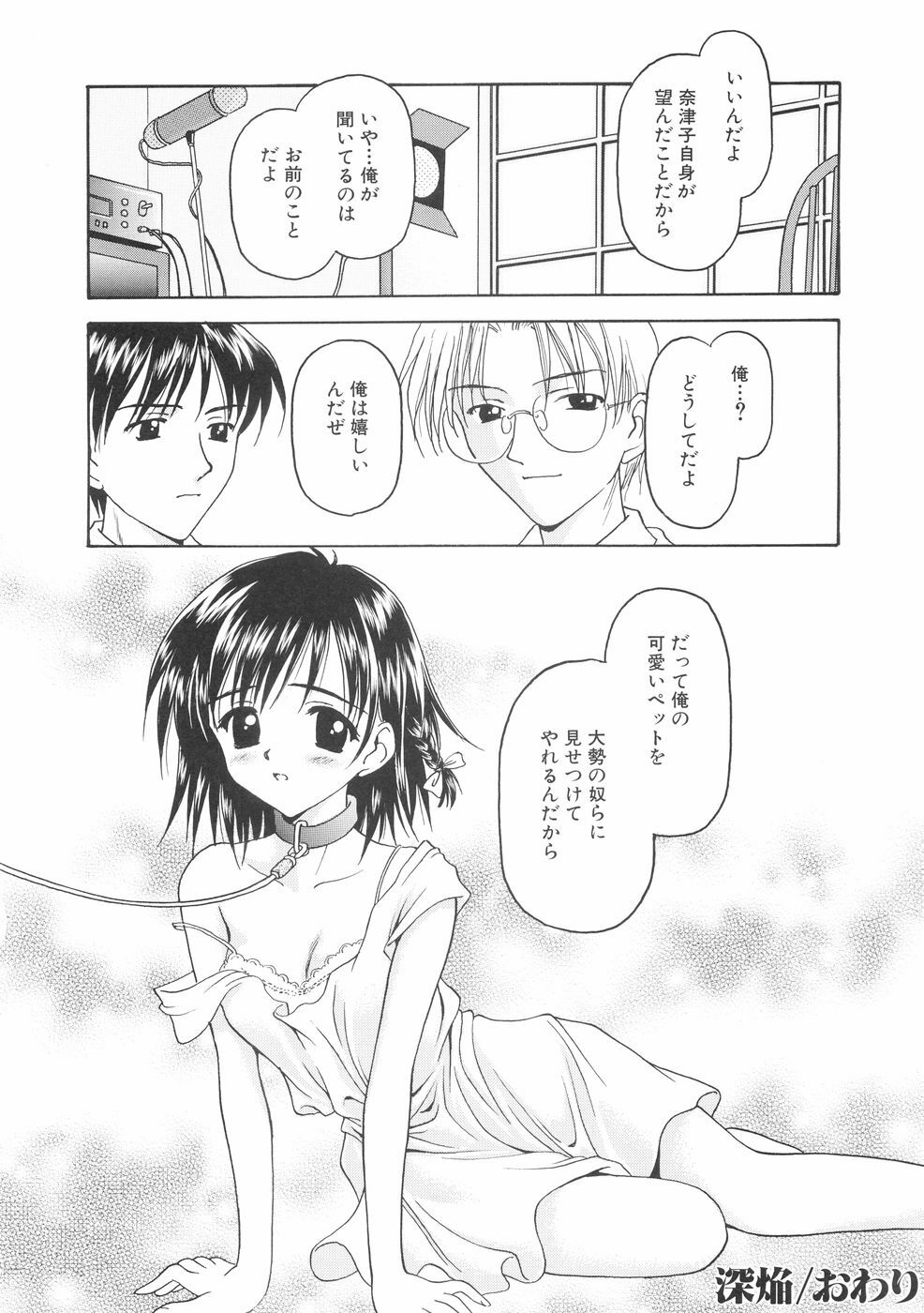 [Kageno Illyss] Hontouni Taisetsu na Mono - The really important one. page 184 full