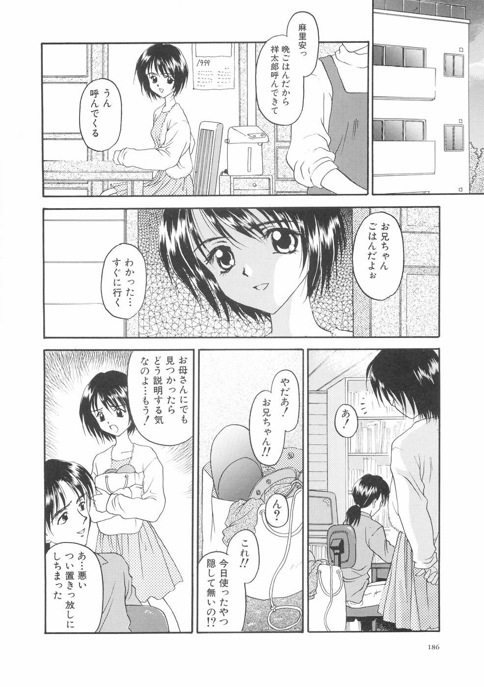 [Kageno Illyss] Hontouni Taisetsu na Mono - The really important one. page 190 full