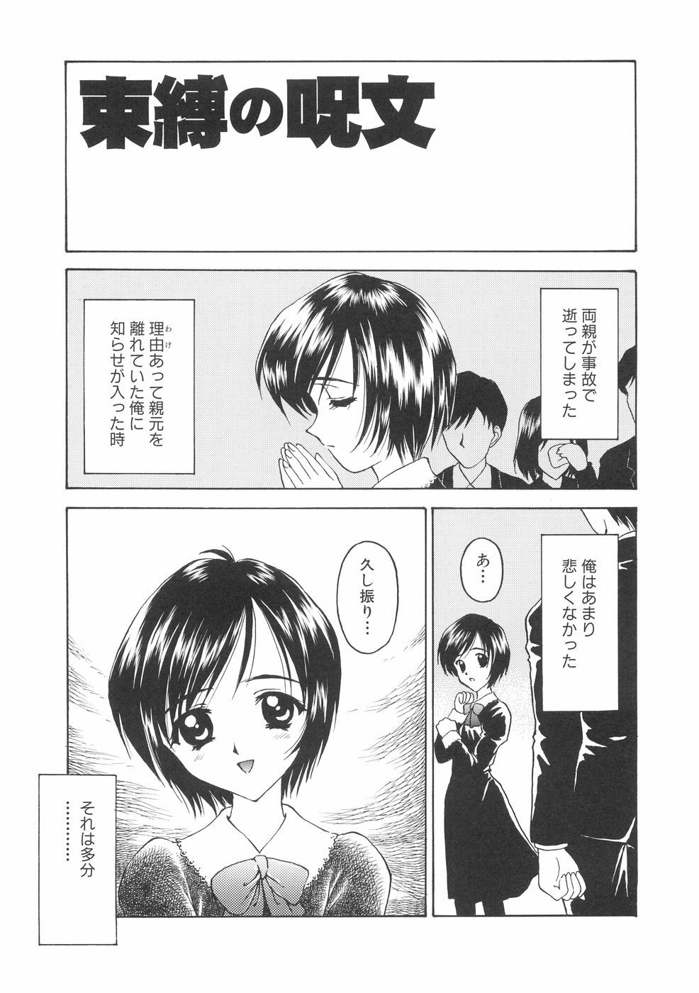 [Kageno Illyss] Hontouni Taisetsu na Mono - The really important one. page 201 full