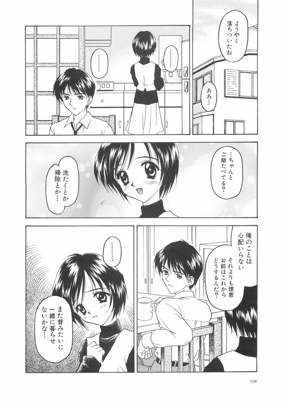 [Kageno Illyss] Hontouni Taisetsu na Mono - The really important one. page 202 full