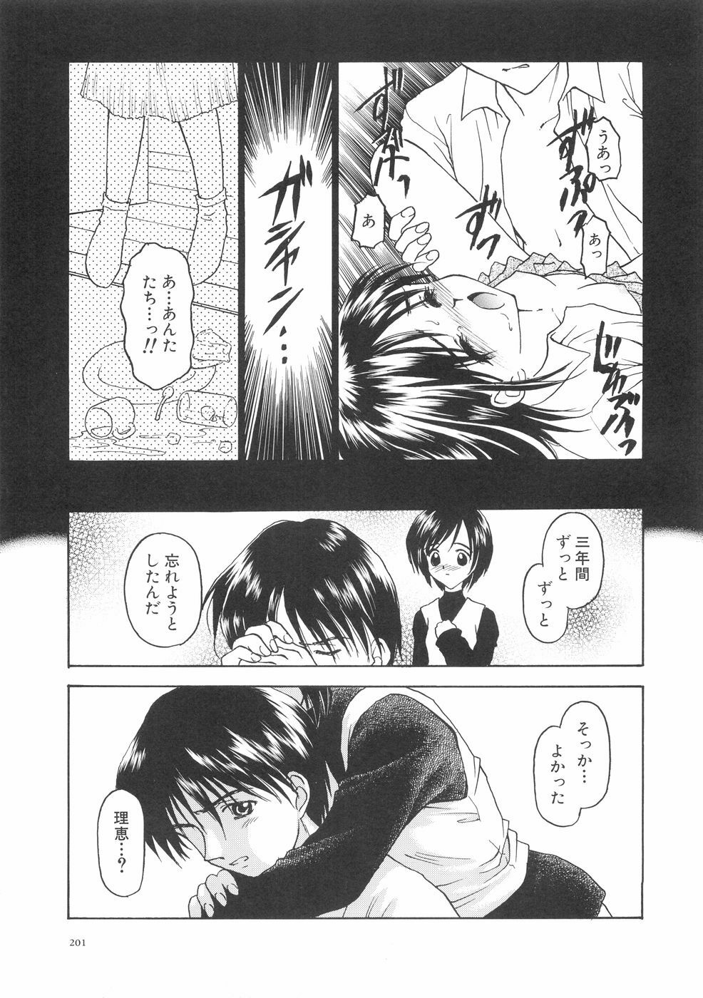 [Kageno Illyss] Hontouni Taisetsu na Mono - The really important one. page 205 full