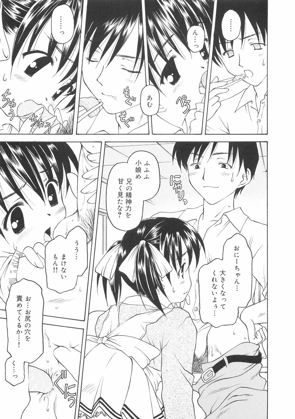 [Kageno Illyss] Hontouni Taisetsu na Mono - The really important one. page 21 full