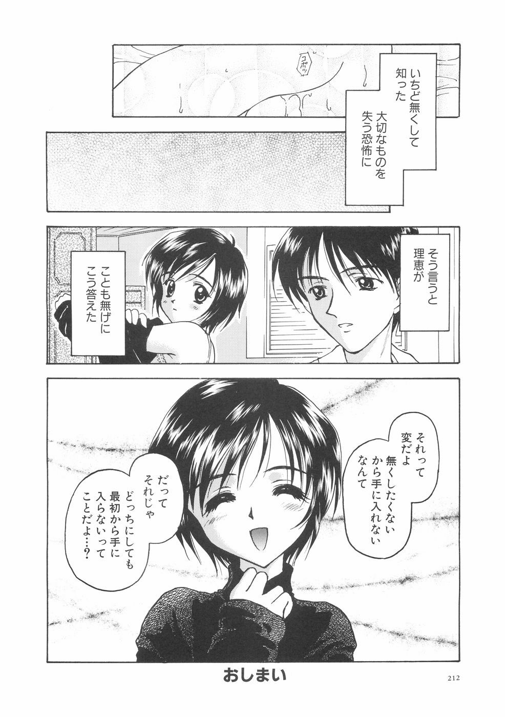 [Kageno Illyss] Hontouni Taisetsu na Mono - The really important one. page 216 full