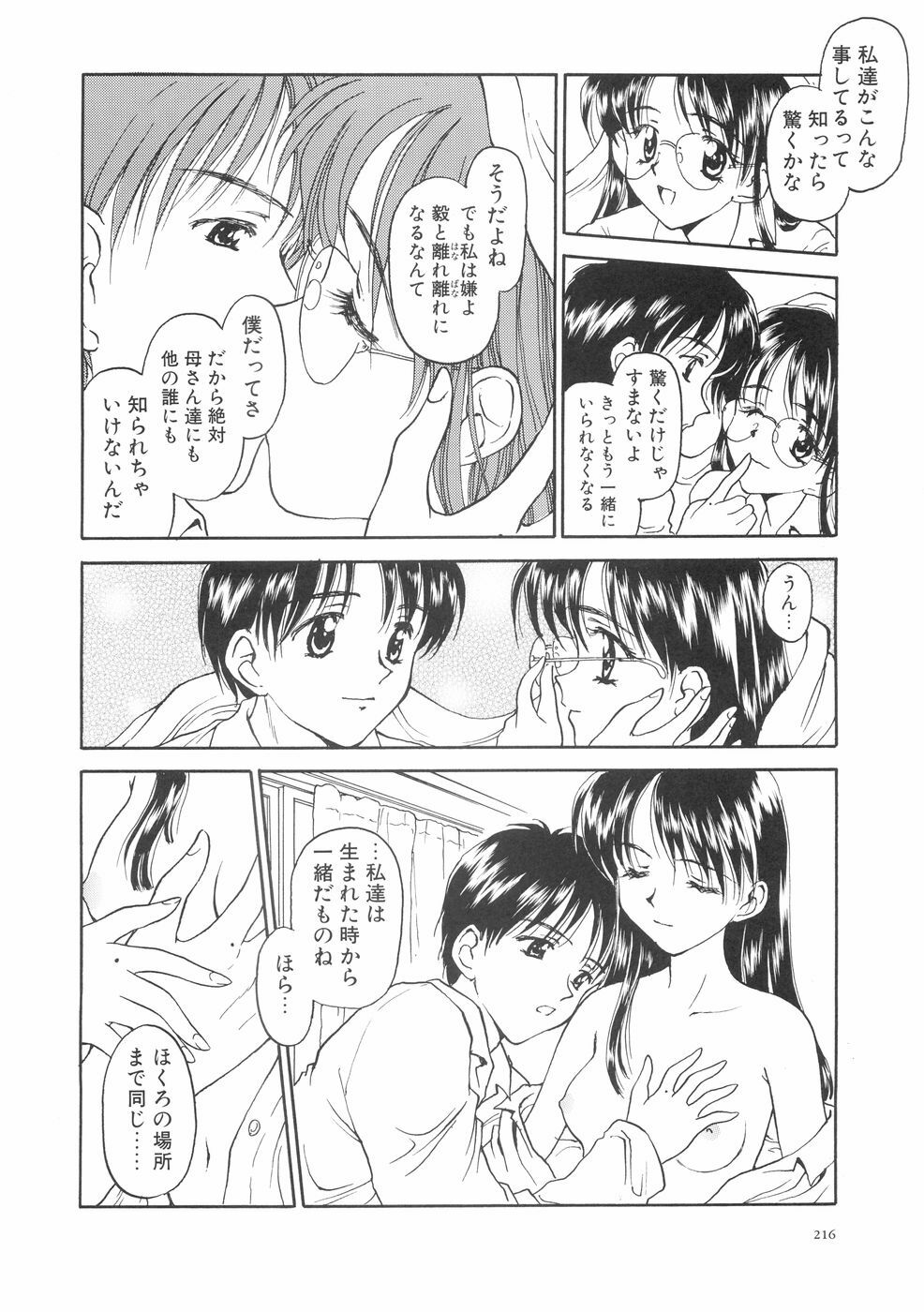 [Kageno Illyss] Hontouni Taisetsu na Mono - The really important one. page 220 full