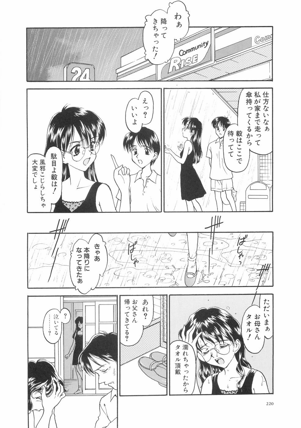 [Kageno Illyss] Hontouni Taisetsu na Mono - The really important one. page 224 full