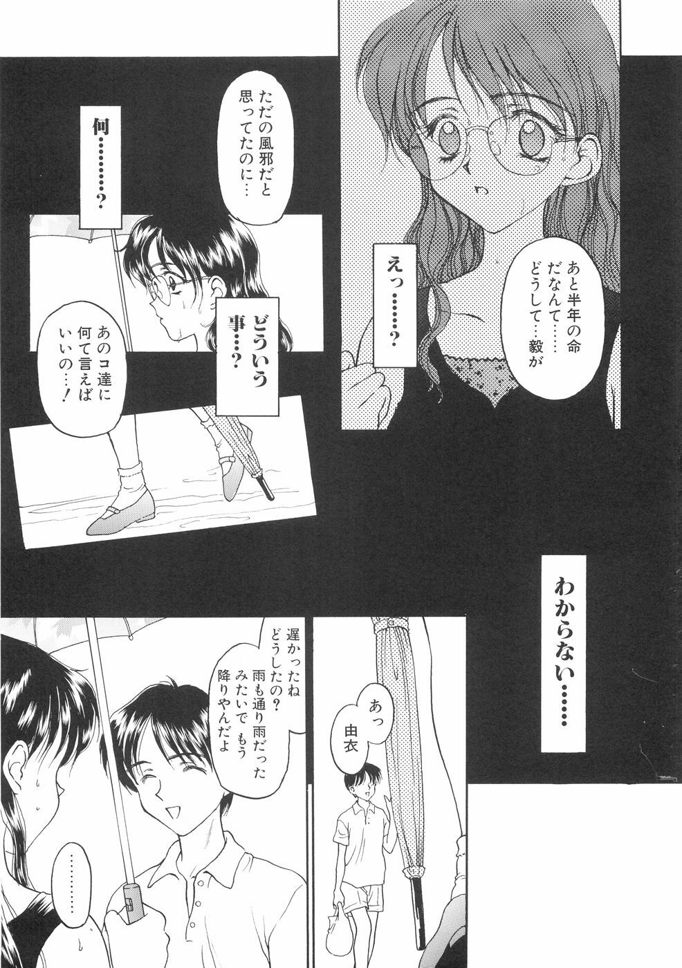 [Kageno Illyss] Hontouni Taisetsu na Mono - The really important one. page 225 full