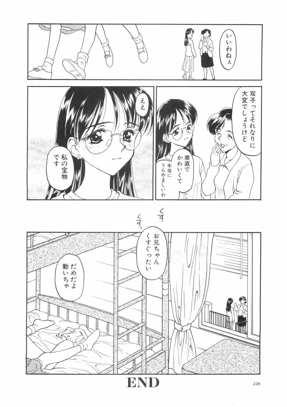 [Kageno Illyss] Hontouni Taisetsu na Mono - The really important one. page 232 full