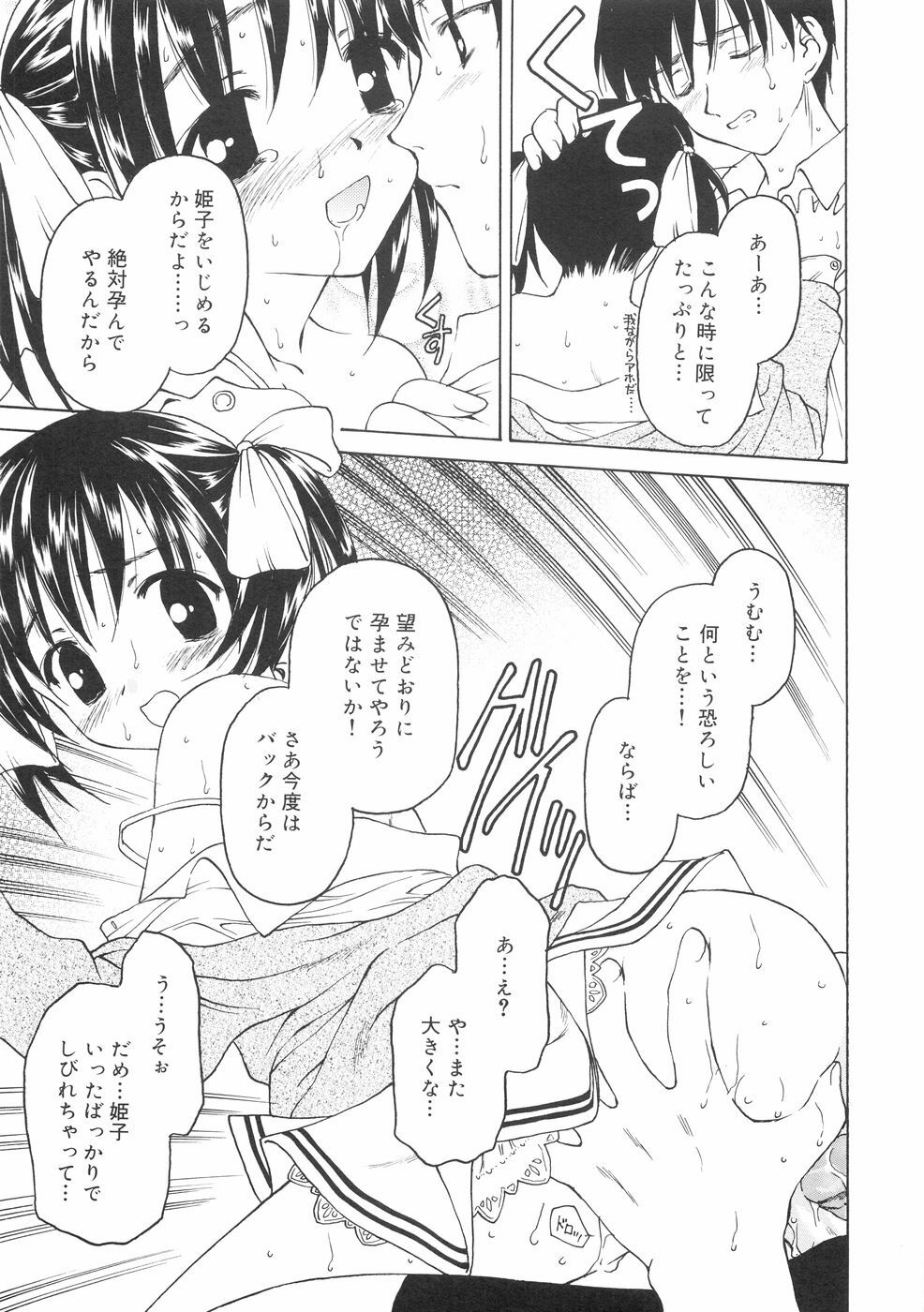 [Kageno Illyss] Hontouni Taisetsu na Mono - The really important one. page 27 full