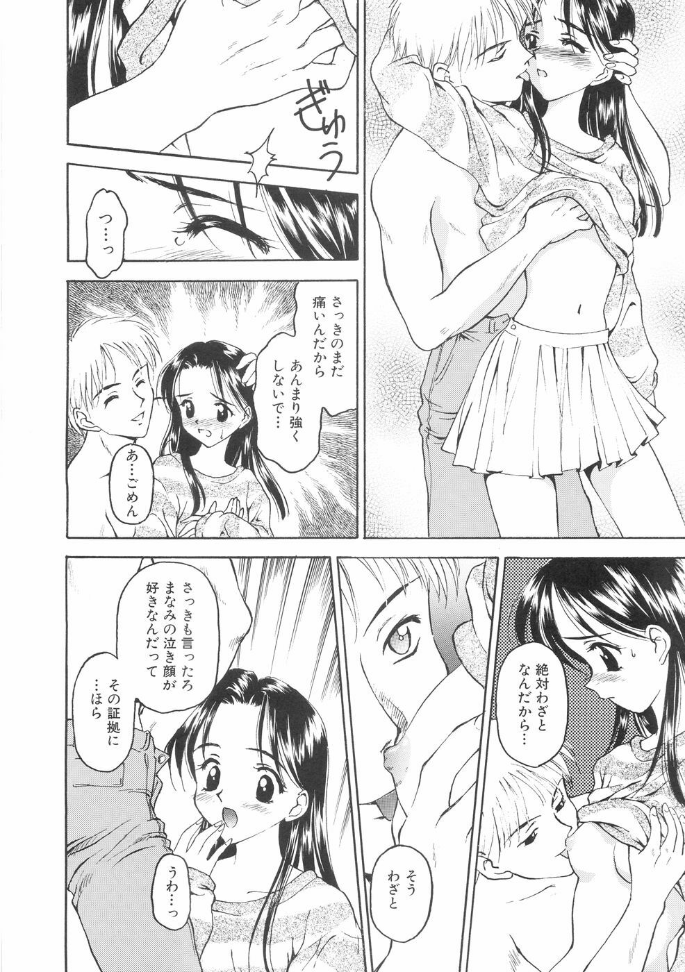 [Kageno Illyss] Hontouni Taisetsu na Mono - The really important one. page 70 full