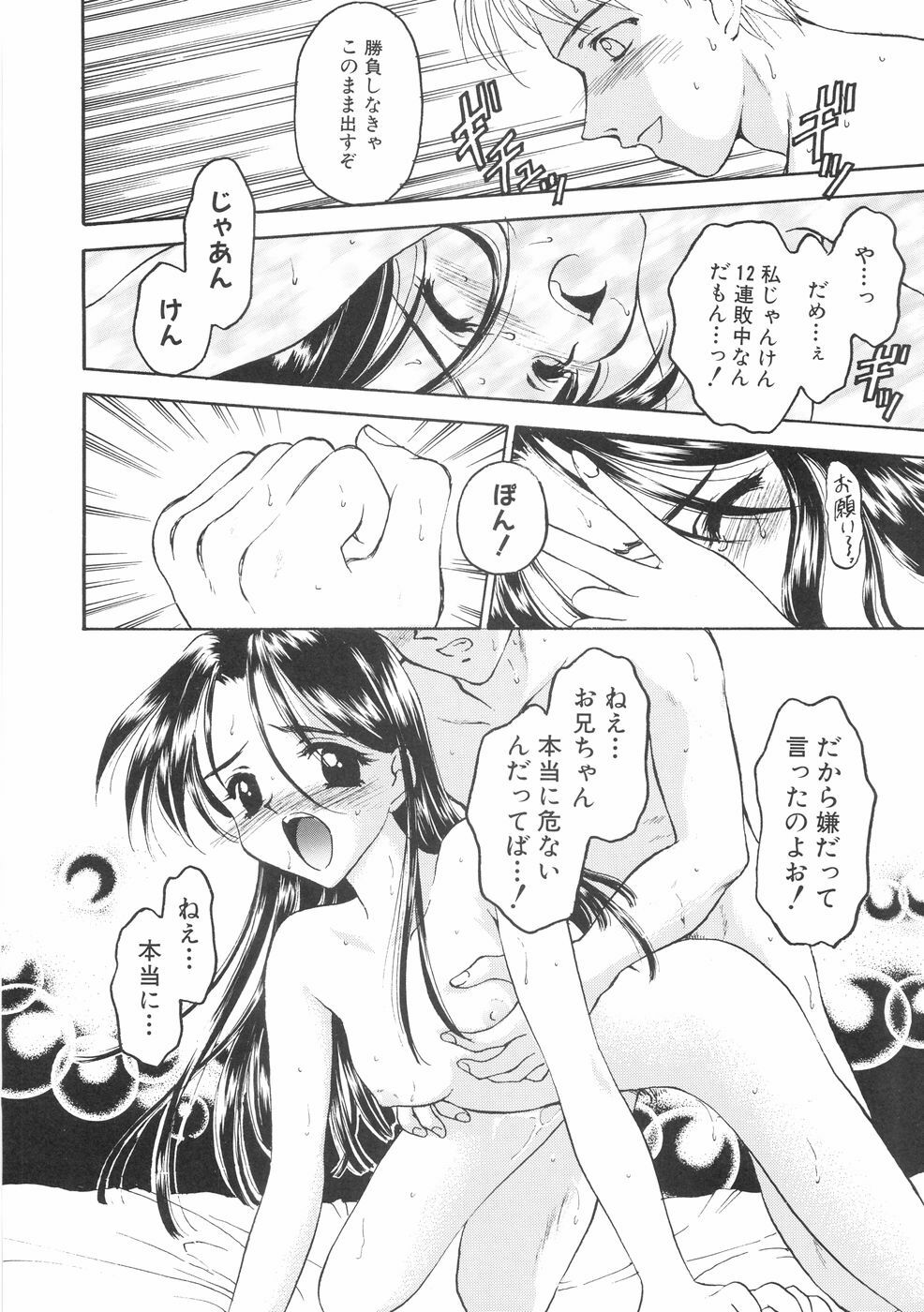 [Kageno Illyss] Hontouni Taisetsu na Mono - The really important one. page 76 full
