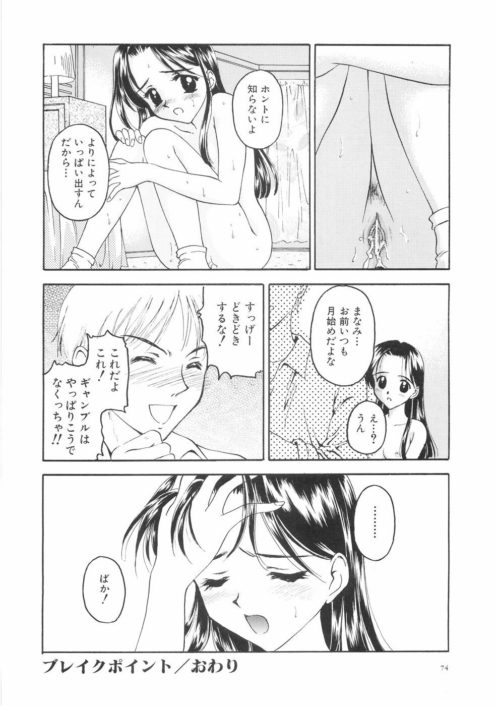 [Kageno Illyss] Hontouni Taisetsu na Mono - The really important one. page 78 full