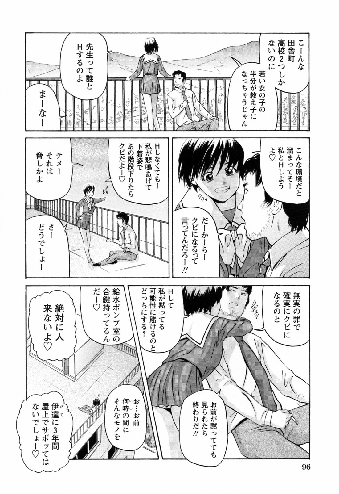 [Matsusaka Takeshi] Ikenai Asobi page 100 full