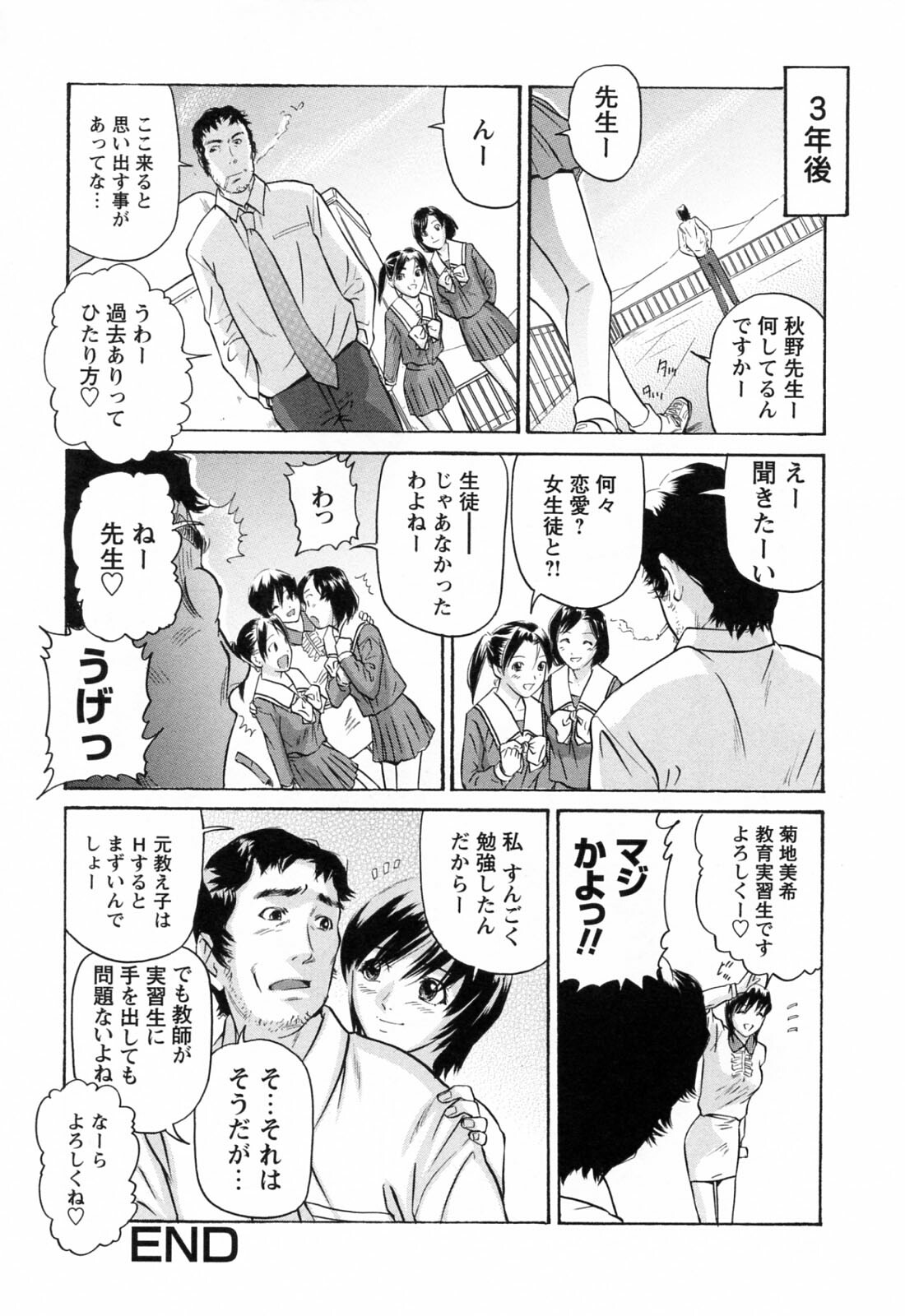 [Matsusaka Takeshi] Ikenai Asobi page 112 full