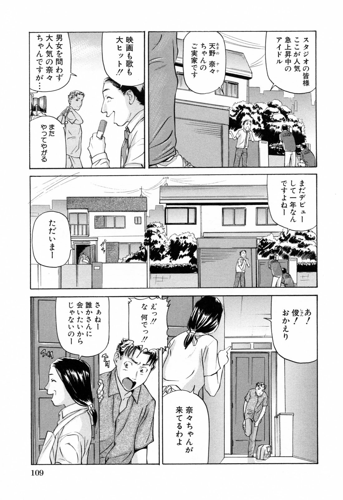 [Matsusaka Takeshi] Ikenai Asobi page 113 full