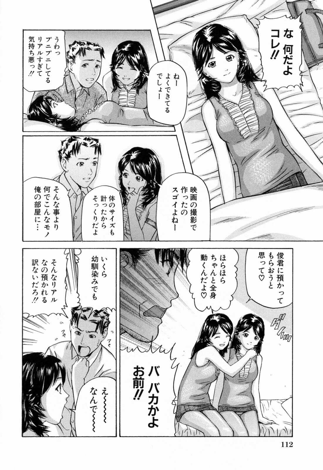 [Matsusaka Takeshi] Ikenai Asobi page 116 full